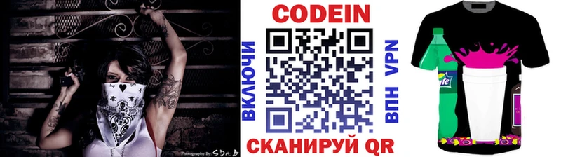 Codein напиток Lean (лин)  Аргун 